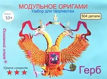 Модульное оригами Герб