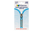 Замок для молнии Gamma ZAM 5T04 черный никель в блистере