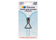 Замок для молнии Gamma ZAM 5S04 черный никель в блистере